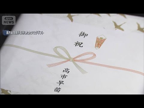 「法令上問題ない」カタログギフト配布【スーパーJチャンネル】(2026年2月25日) サムネイル