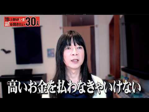政策金融3%になる危険性とは？高市政権の高圧経済を分析【齋藤ジン】「池上彰がいま話を聞きたい30人」 サムネイル