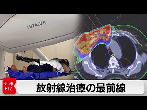 【テレ東BIZで無料公開中】海外独占の壁を打ち破れ！日立が挑む“悲願の国産復活”新たな放射線治療装置【ガイアの夜明け】 サムネイル
