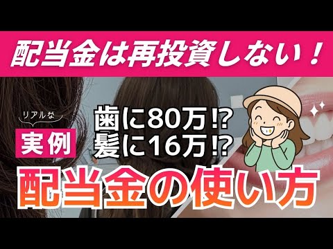 【配当金生活】未来の自分に投資し思い出に交換する！豊かな使い方｜還暦のリスタートに向けて サムネイル