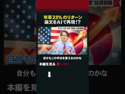 年率23%のリターン 論文をAIで再現！ 理系通信 AI 投資 論文 投資戦略 サムネイル