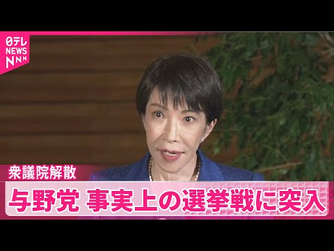 【衆議院解散】　高市首相「新たな国作りを進めてよいか国民に直接問いたい」 サムネイル