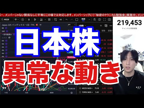 1/15【日本株異常な動き。日経平均は空売り激減で最高値更新続くか】衆院解散検討で円安加速→ドル円158円。半導体株後… サムネイル