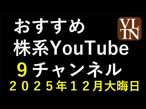 株式投資系、おすすめのYoutube９チャンネル。投資系ユーチューバーのランキングではありません。個人的に「このユーチ… サムネイル
