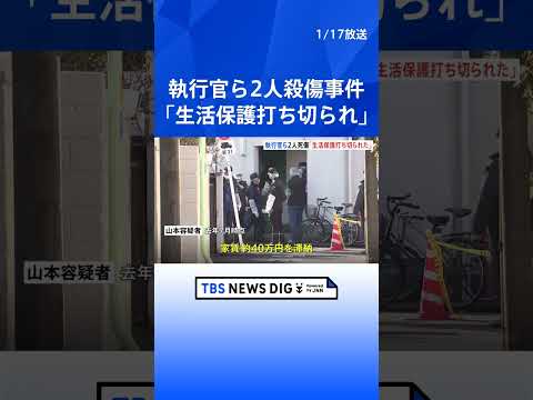「生活保護を打ち切られた」立ち退き執行官ら2人殺傷事件　逮捕の男は去年7月時点で家賃40万ほど滞納か　東京・杉並区｜T… サムネイル