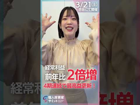 【セキュア谷口社長に会える】25年度通期決算では売上高・営業利益とも過去最高を更新｜3/21(土)個人投資家サミットの… サムネイル