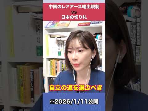中国のレアアース輸出規制 vs 日本の切り札 レアアース shorts サムネイル