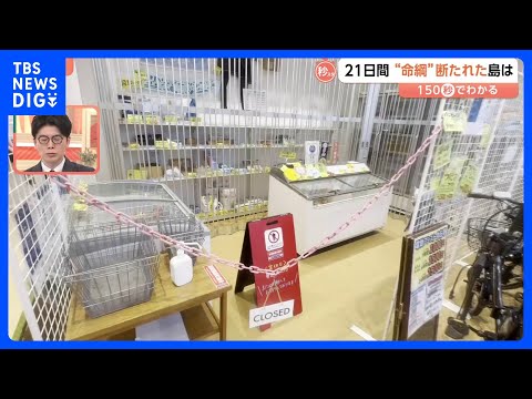 年賀状も届かず…本土と島つなぐ船が“21日連続で欠航” 「精神的にきている人が見受けられる」との声も【Nスタ解説】｜T… サムネイル