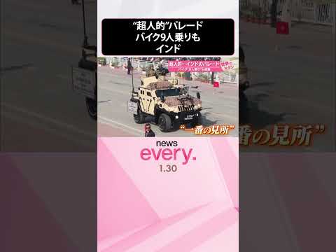 【インド・ニューデリー】“超人的”パレード  バイク9人乗りも披露『世界のミダシ』  shorts サムネイル