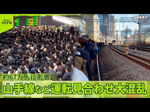 【大混乱】山手線など運転見合わせ…　想定外の事態も　共通テスト控え「遅延ないこと祈るばかり」 サムネイル