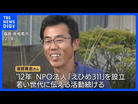「実際に避難者っているんだ」震災を知らない世代へ… 福島原発事故の避難者たちが学生とともに被災地を巡る【東日本大震災か… サムネイル