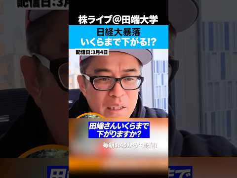 イラン攻撃で株価がみるみる下がり…2日で4000円も暴落、どこまで下がるのか？ サムネイル