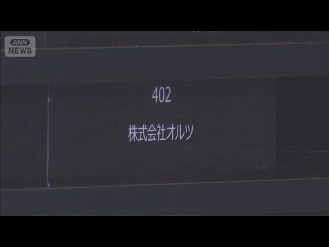 「オルツ」粉飾決算事件　元幹部ら、初公判で起訴内容認める(2026年3月9日) サムネイル