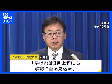 iPS細胞を使った2つの再生医療製品の製造・販売　上野厚労大臣「早ければ3月上旬にも承認に至る見込み」｜TBS NEW… サムネイル