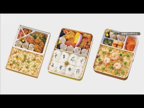 崎陽軒　123品目を2月1日から再値上げ　「シウマイ弁当」1180円に【知っておきたい！】【グッド！モーニング】(20… サムネイル