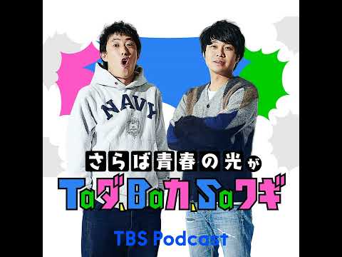 深夜#299 本編「タダバカモーニング」 サムネイル