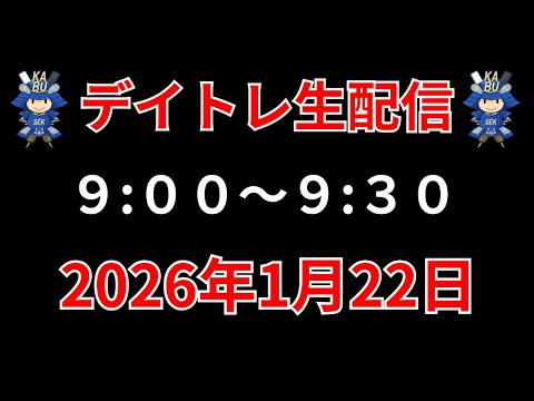 【株 デイトレライブ】 デイトレ必須のスキルをライブで解説 1月22日 勝株アセットの株TV【SEK】 サムネイル