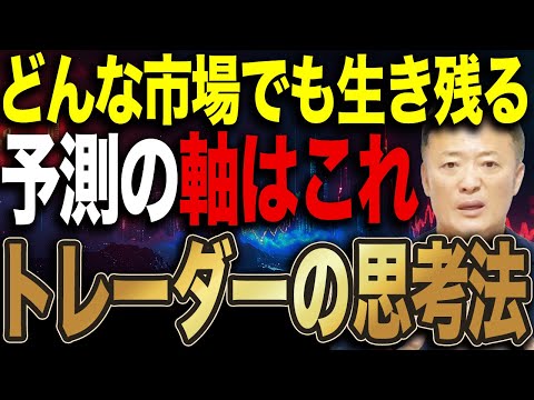 【相場予測の本質】グローバルマクロ戦略とは？米国株トレーダーが重視する判断軸 サムネイル