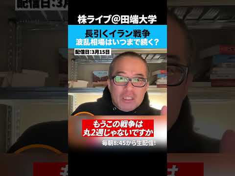 「イラン戦争長期化」ガソリンが一時200円を超え...日本への影響はどこまで続くのか！？ サムネイル
