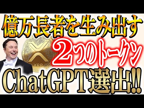 リップル、ヘデラ、ドージコインのETF承認確率が90％を超えました！【ビットコイン/XRP】 サムネイル