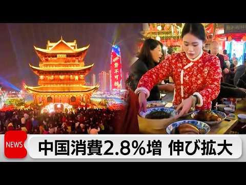 中国小売売上高2.8％増　春節連休のサービス消費が全体支える サムネイル