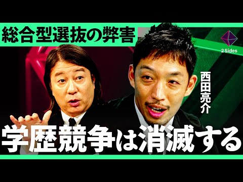 「大学生の3人に1人がMARCH以上の時代へ」総合型選抜と探究教育が変えた大学の役割。学歴社会の次を考える【成田修造×… サムネイル