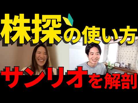 【初心者向け】「株探」の使い方を完全解説！PER・PBRの意味も丸わかり サムネイル