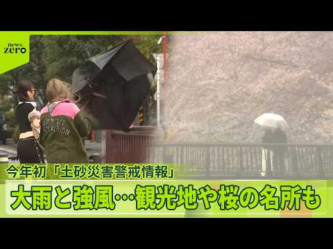 【39都道府県に強風注意報】「春の嵐」　観光地や桜の名所にも…鹿児島ではビニールハウス倒壊、突風か サムネイル