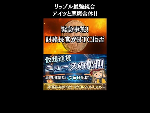 【※悪魔的だ。リップルが○○を統合し更に進化】【XRPの価格はどうなる？】 サムネイル