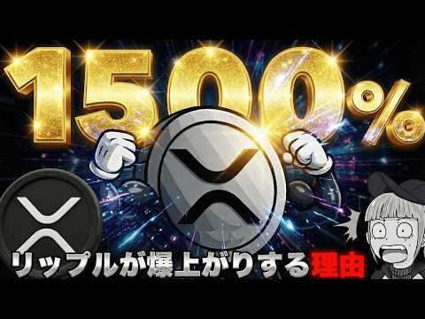 【XRP15倍！今年最後の最強予想】リップル強気の理由は？【ついに銀が急落！次は何が起こる？】 サムネイル