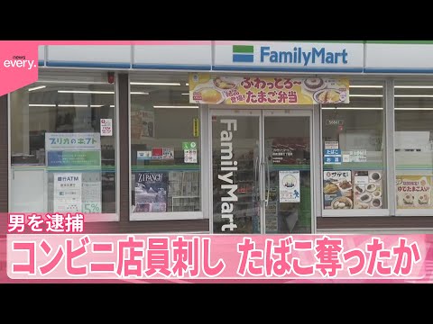 【男を逮捕】コンビニ店員刺し、たばこ奪ったか「人を殺せば楽になると考えた」　三重・鈴鹿市 サムネイル