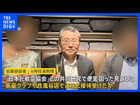 「接待を強要された」書類送検された代表理事が主張　東大大学院教授・佐藤伸一容疑者（62）を逮捕　性風俗店や高級クラブで… サムネイル