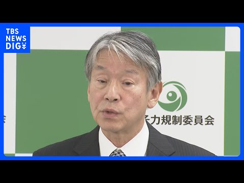 【速報】浜岡原発不正行為　原子力規制委の委員長が“審査白紙”の見通しを示す　中部電力への立ち入り検査も検討｜TBS N… サムネイル