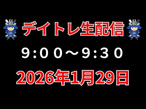 【株 デイトレライブ】 デイトレ必須のスキルをライブで解説 1月29日 勝株アセットの株TV【SEK】 サムネイル