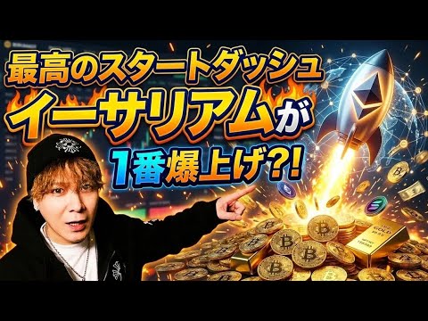 【4月最高のスタートダッシュ】BTC・GOLDロングおめでとうございます🚀イーサリアムが1番爆上げする⁉️ サムネイル