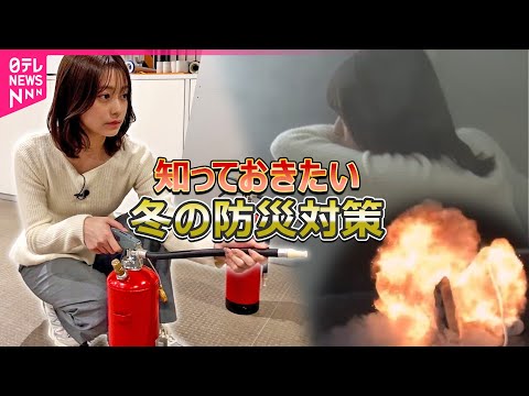 【知っておきたい】冬の防災対策  もし火事でドアが熱くなっていたら…やってはいけない行動とは サムネイル