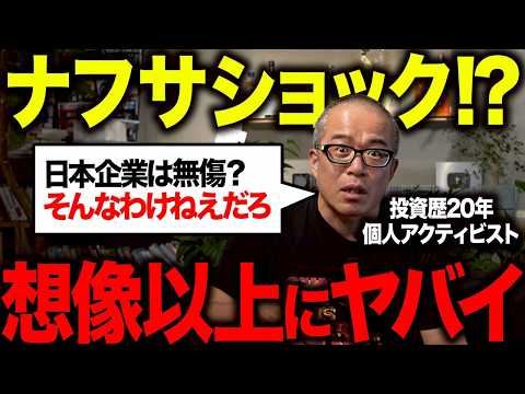 とうとうナフサ・ショックの影響が！？「日経は大丈夫」と思ってる人は全員見てください。 サムネイル