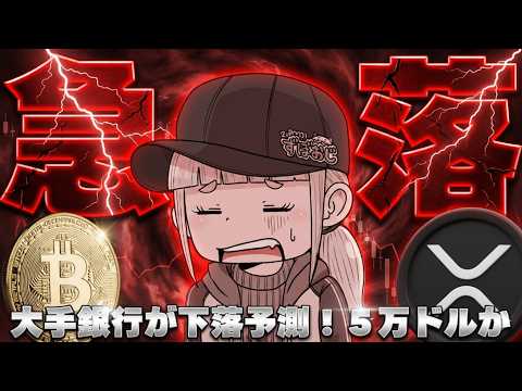 【※緊急速報！急落の理由は？】【株式・金・仮想通貨下落！AI崩壊迫る】 サムネイル