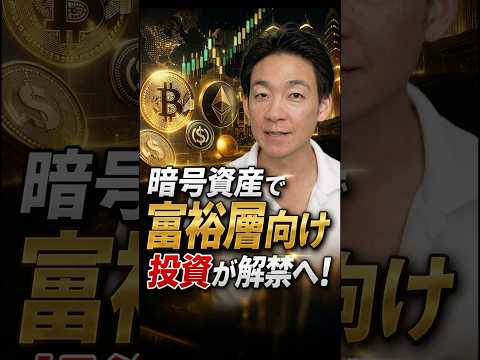 金融の民主化とそのリスク？ 投資 暗号資産 サムネイル