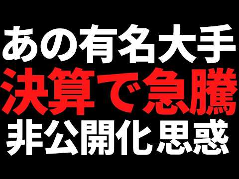 決算で急騰したMBO思惑つき有名大手株 / 好決算でも12％下落したニッチ首位株 サムネイル