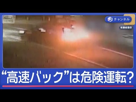 飲酒事故で女性2人死傷　“時速70kmバック走行”は危険運転？判決は【スーパーJチャンネル】(2025年12月22日) サムネイル