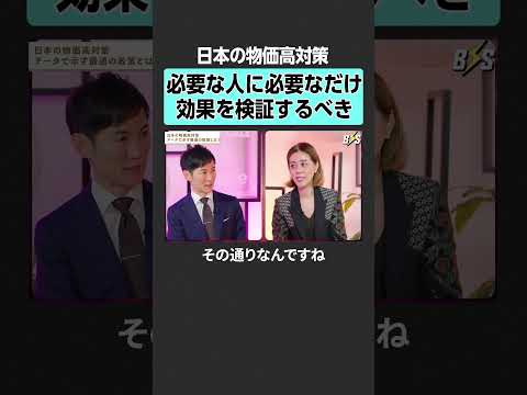 【石丸伸二×中室牧子】米国のエビデンス政策とは？　 #THEBOOSTERS #石丸伸二 #中室牧子 #経済 #財政… サムネイル