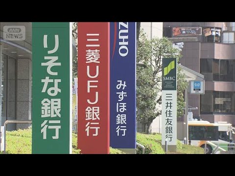 住宅ローン固定金利　大手5社が2月から引き上げ　長期金利の上昇うけ(2026年1月30日) サムネイル