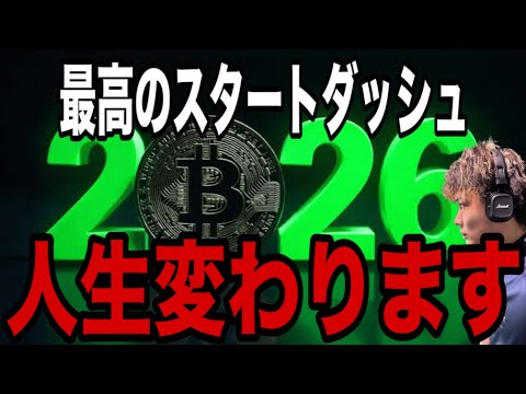 【最高のスタートダッシュ】2026年ビットコインであなたの人生変わります サムネイル