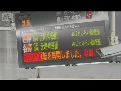 東急東横線・みなとみらい線が全線で再開　停電の影響で一時運転見合わせ(2026年3月13日) サムネイル