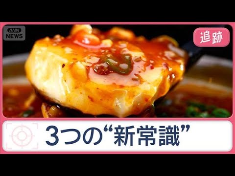 横浜中華街の“新常識”　路地裏の人気店や新ワンハンドグルメ…異国グルメも増加中！【Jの追跡】【スーパーJチャンネル】(… サムネイル