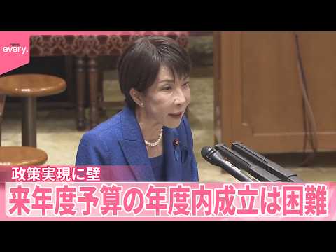 【来年度予算】少数与党の参院…政策実現に壁  年度内成立は困難 サムネイル