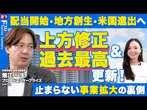 【債権流動化で加速】上方修正を経て過去最高を更新！独自スキーム×不動産の成長戦略とは？｜ブロードエンタープライズ（44… サムネイル