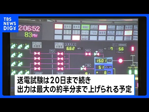 柏崎刈羽原発で発電された電気が14年ぶりに首都圏へ　送電試験｜TBS NEWS DIG サムネイル