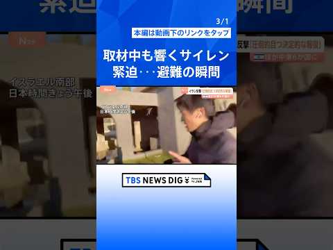 攻撃から24時間… イラン側の死者201人に　最高指導者ハメネイ師殺害で「圧倒的かつ決定的な報復を」｜TBS NEWS… サムネイル